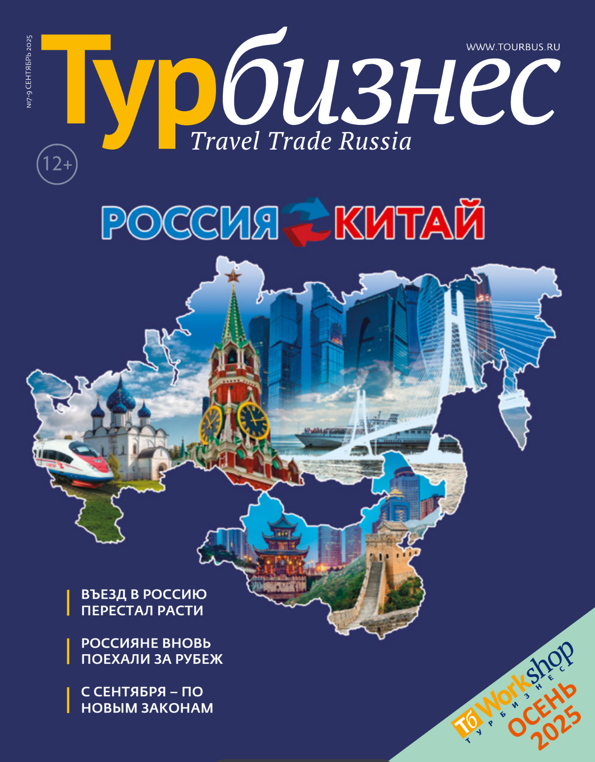 Сентябрь 2025 - №9 - Пляжный сезон